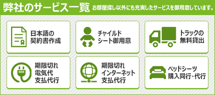 弊社のサービス一覧