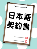 契約書イメージ