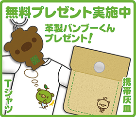 無料プレゼント実施中