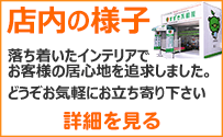 店内の様子 店内の様子