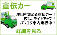 宣伝カー 宣伝カー